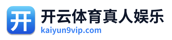 开云体育真人娱乐